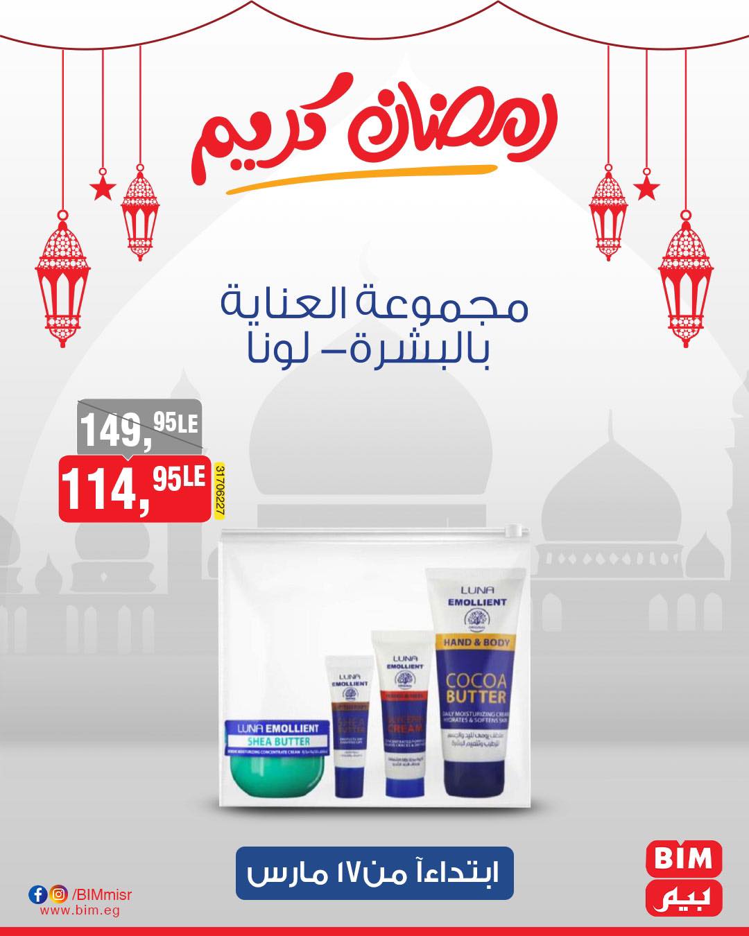 bim offers from 17mar to 17mar 2025 عروض بيم من 17 مارس حتى 17 مارس 2025 صفحة رقم 52